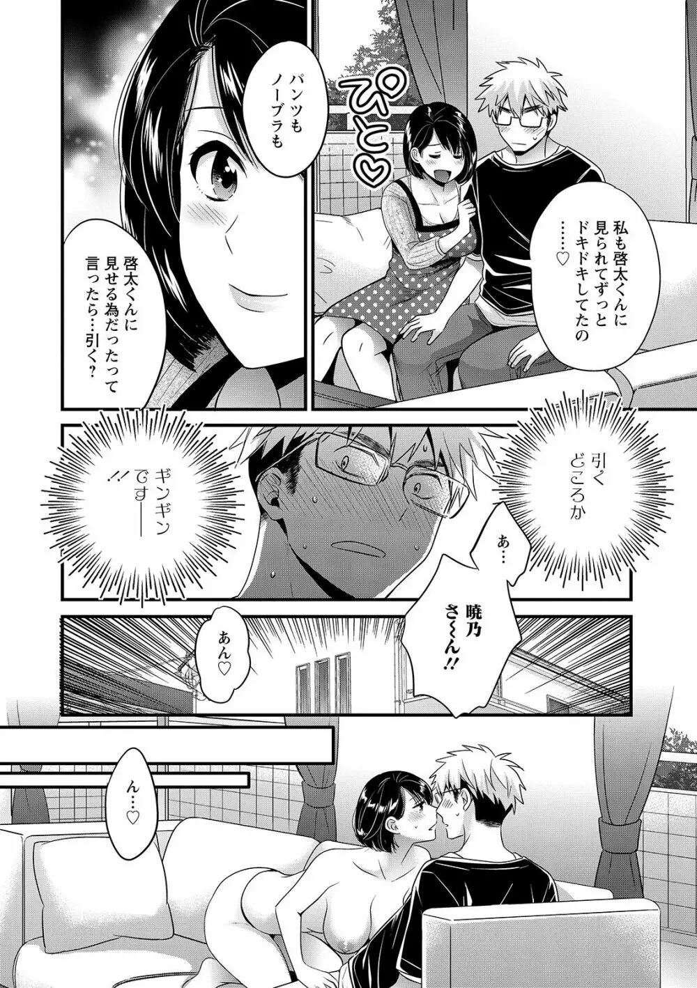 主人には内緒♥ Page.86