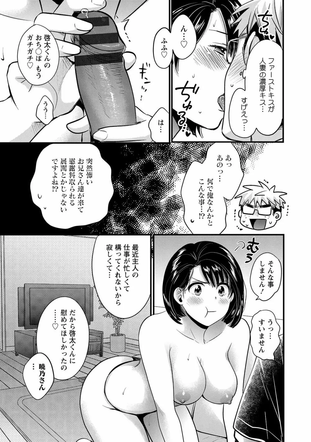 主人には内緒♥ Page.87