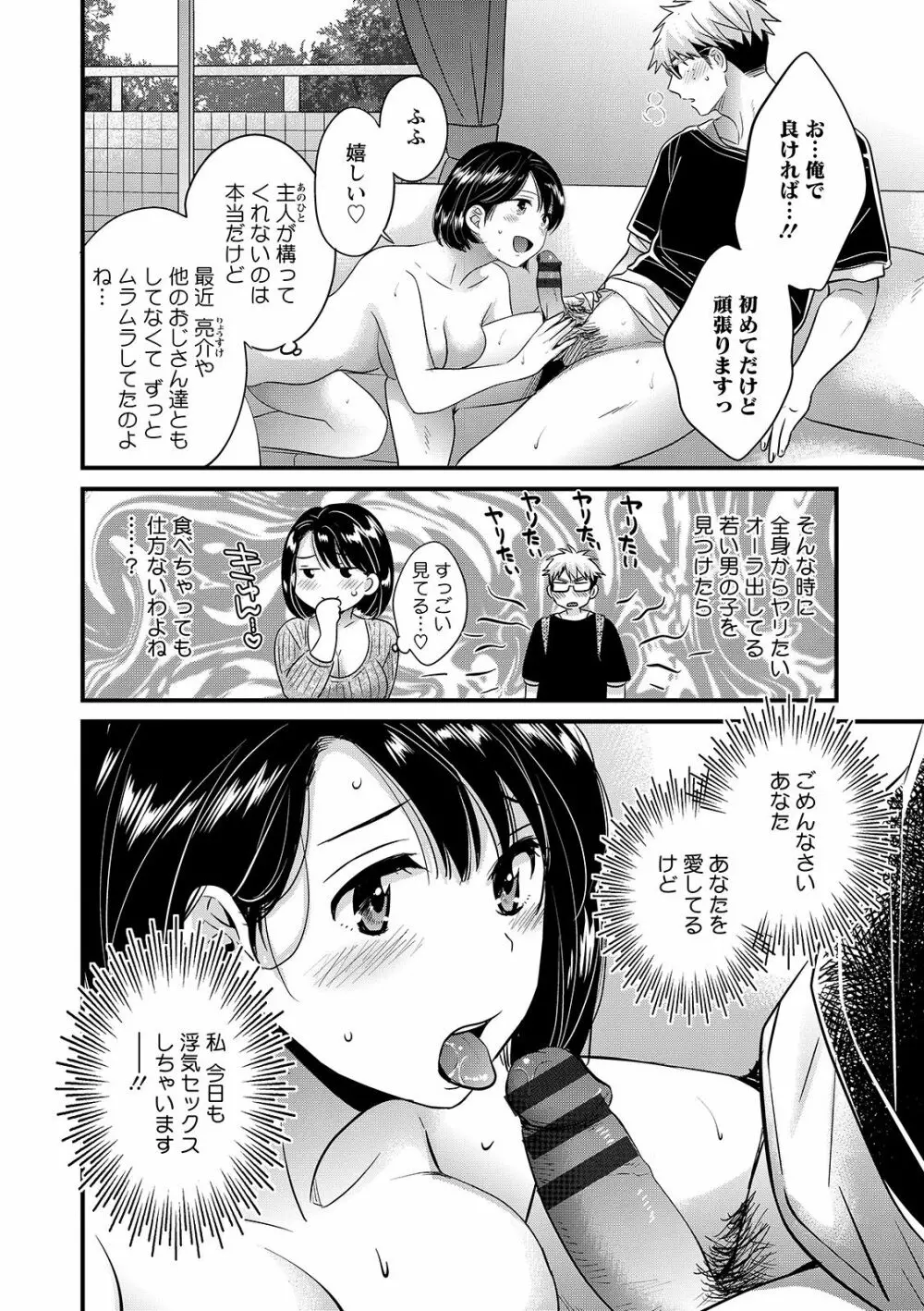 主人には内緒♥ Page.88