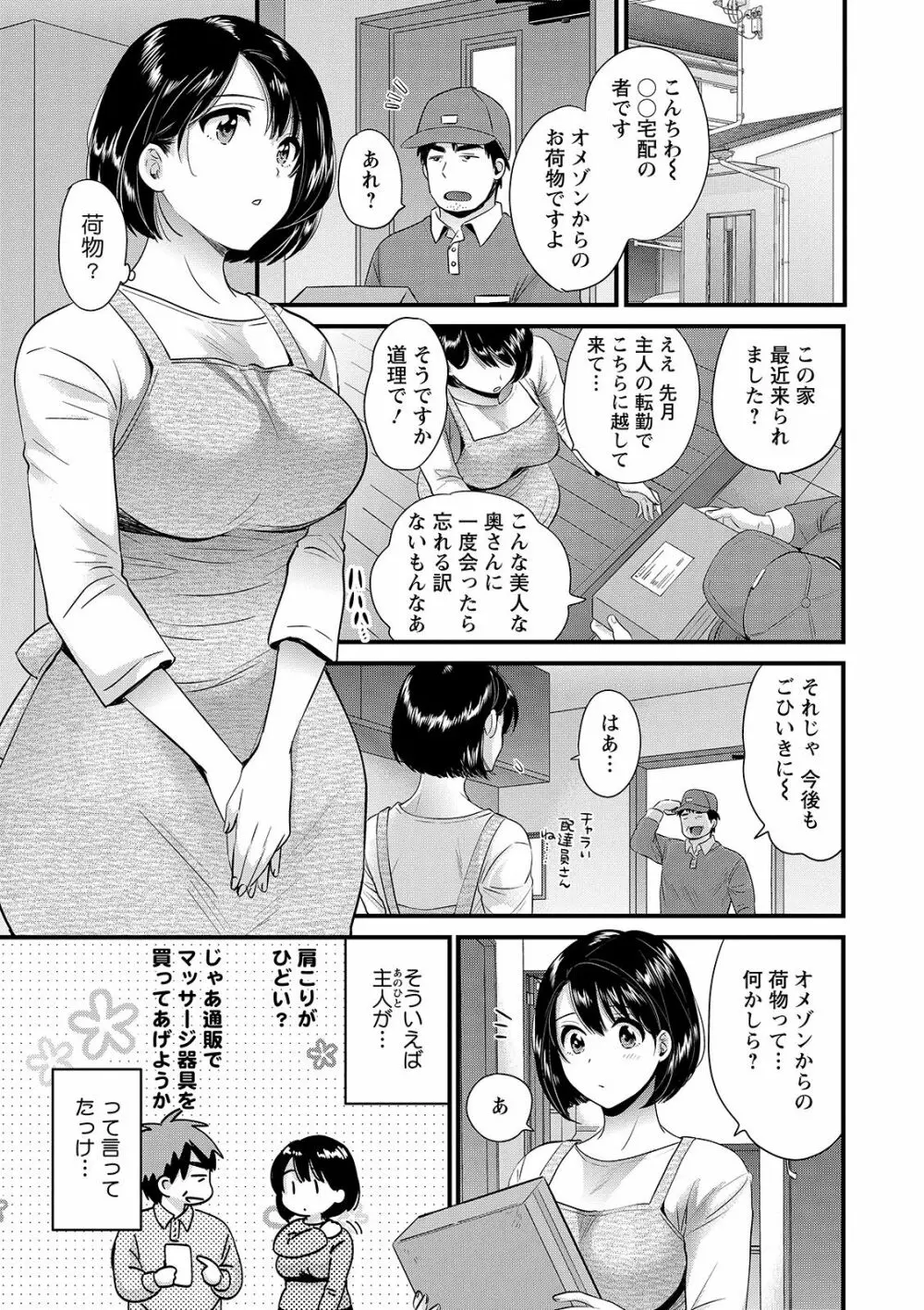 主人には内緒♥ Page.9