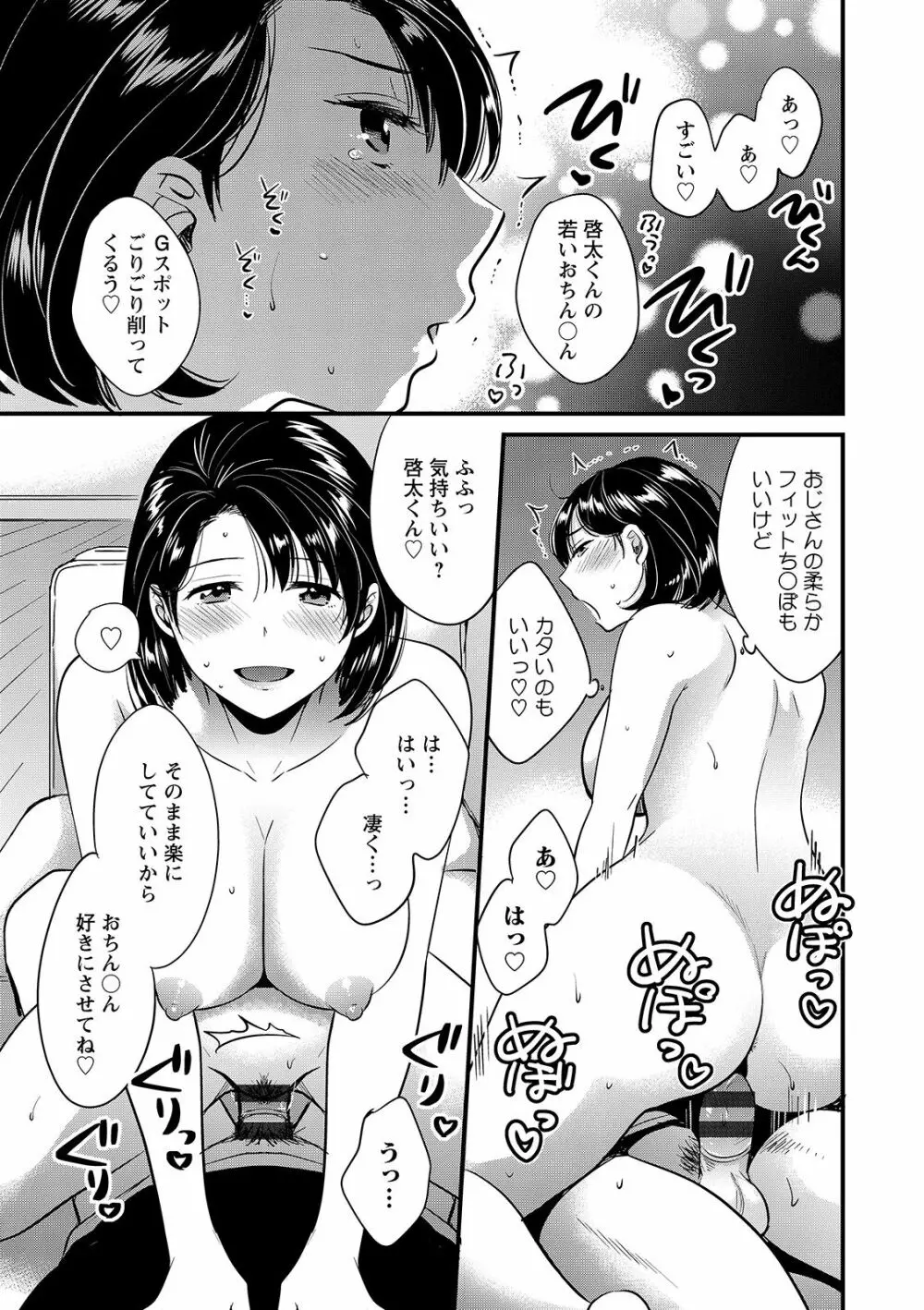 主人には内緒♥ Page.91