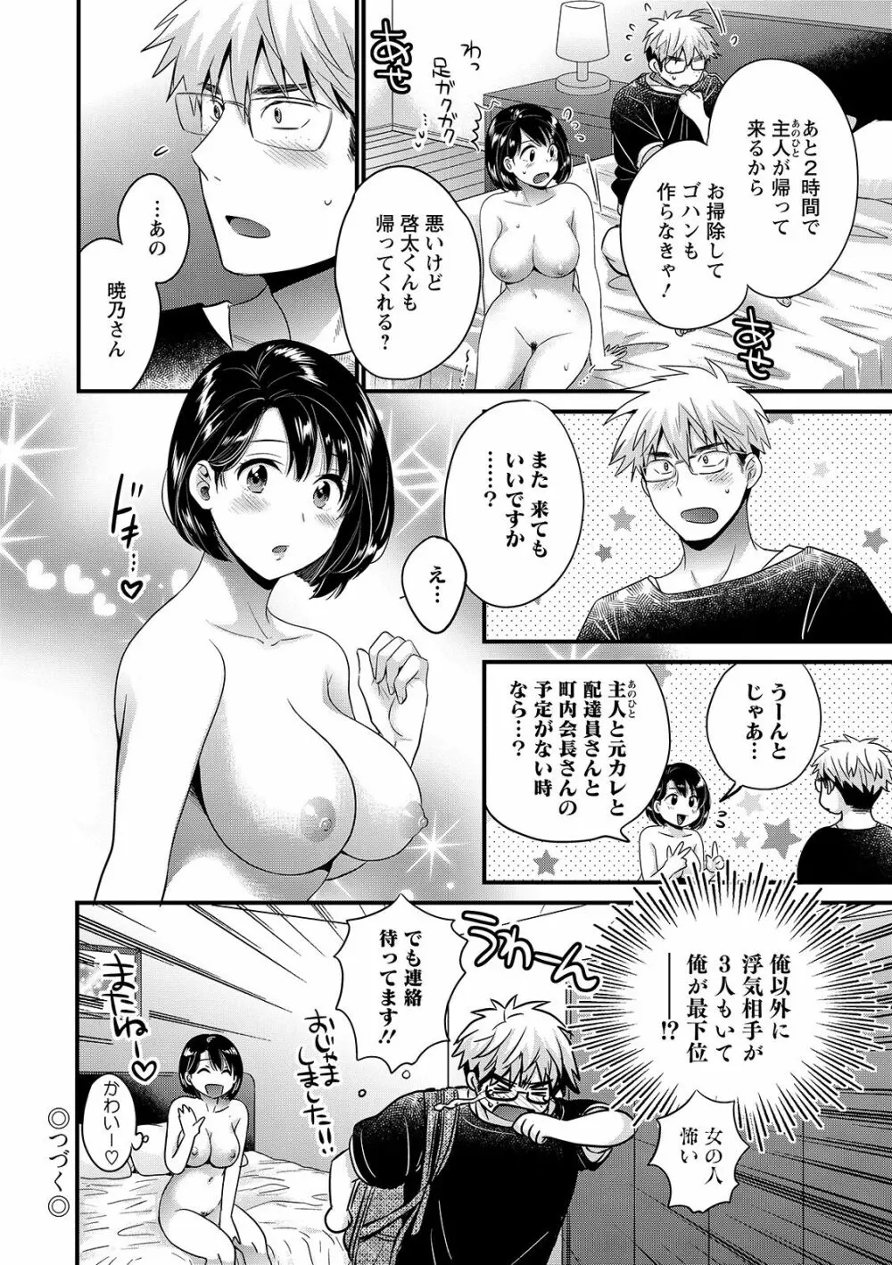 主人には内緒♥ Page.96