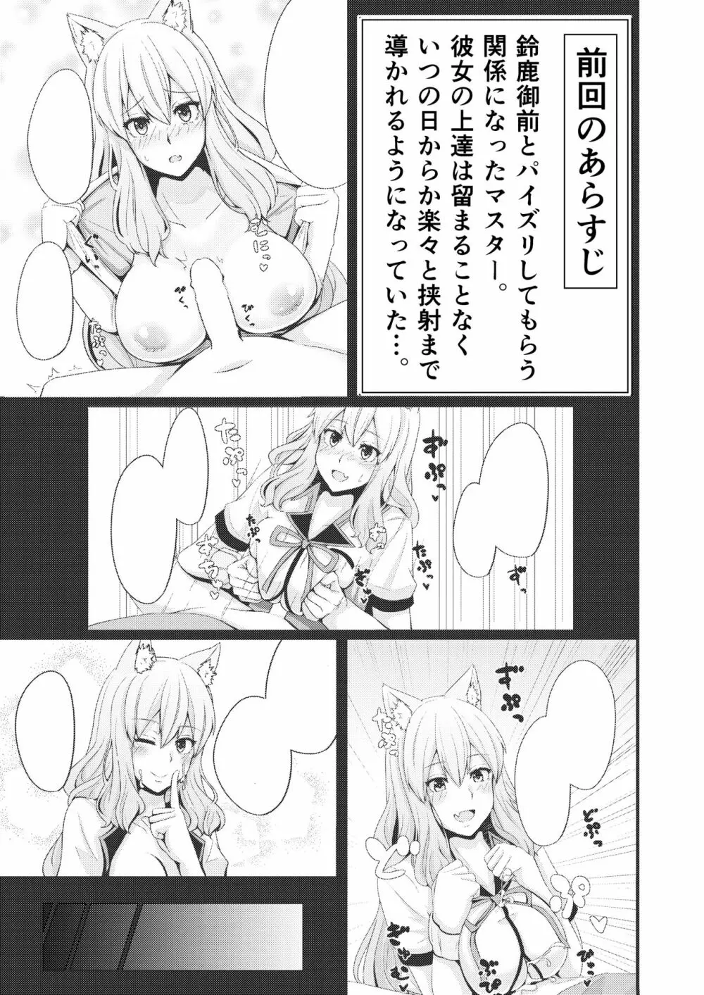 鈴鹿紅葉合わせ譚 弐 Page.2