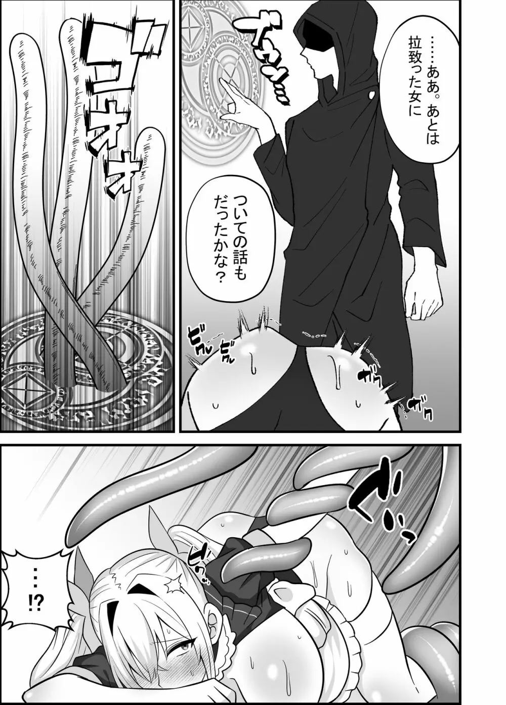 魔法少女VS触手痴漢男 Page.19