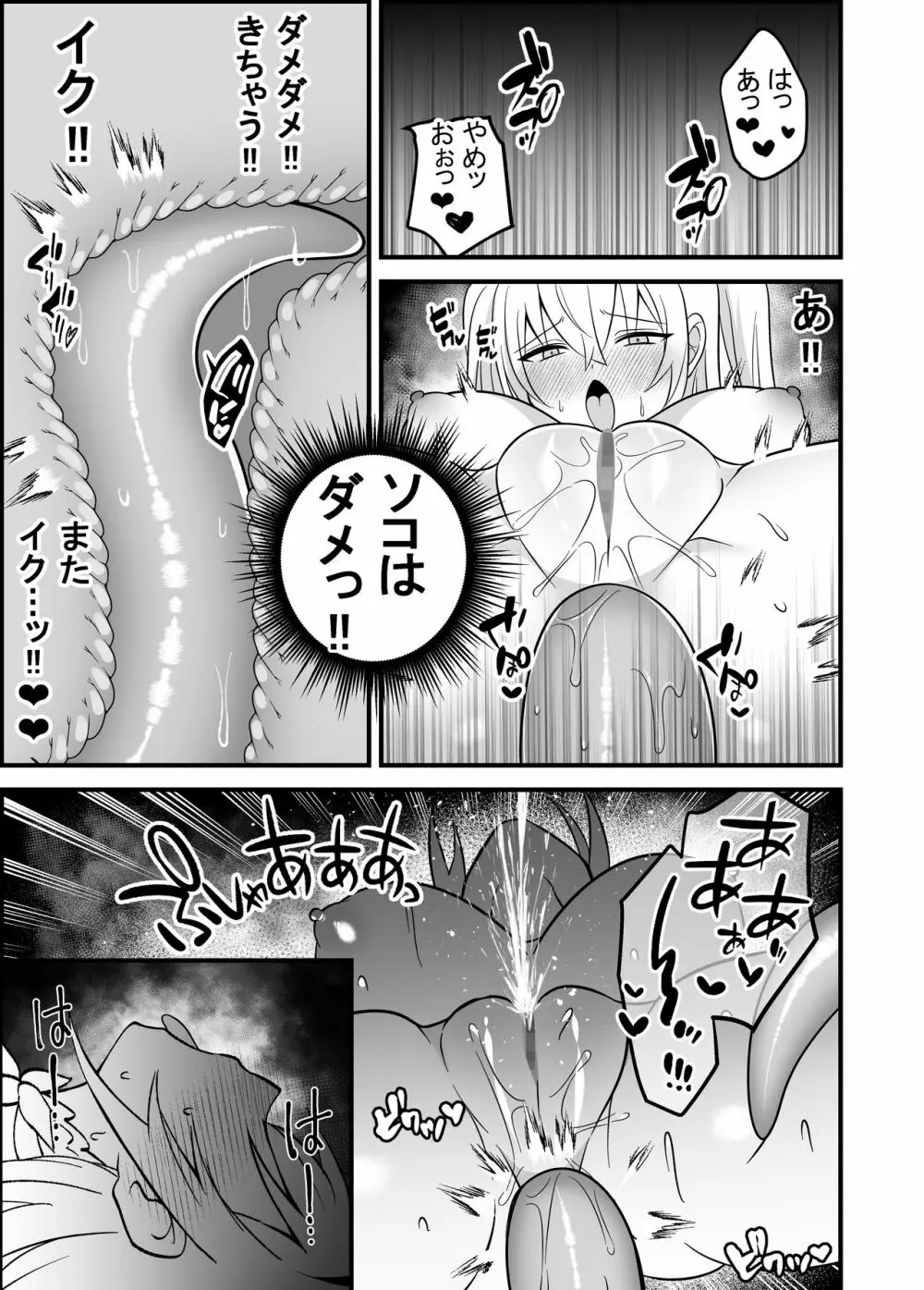 魔法少女VS触手痴漢男 Page.21