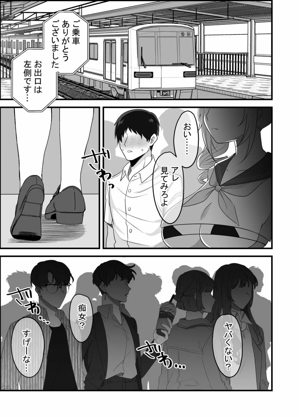 魔法少女VS触手痴漢男 Page.5