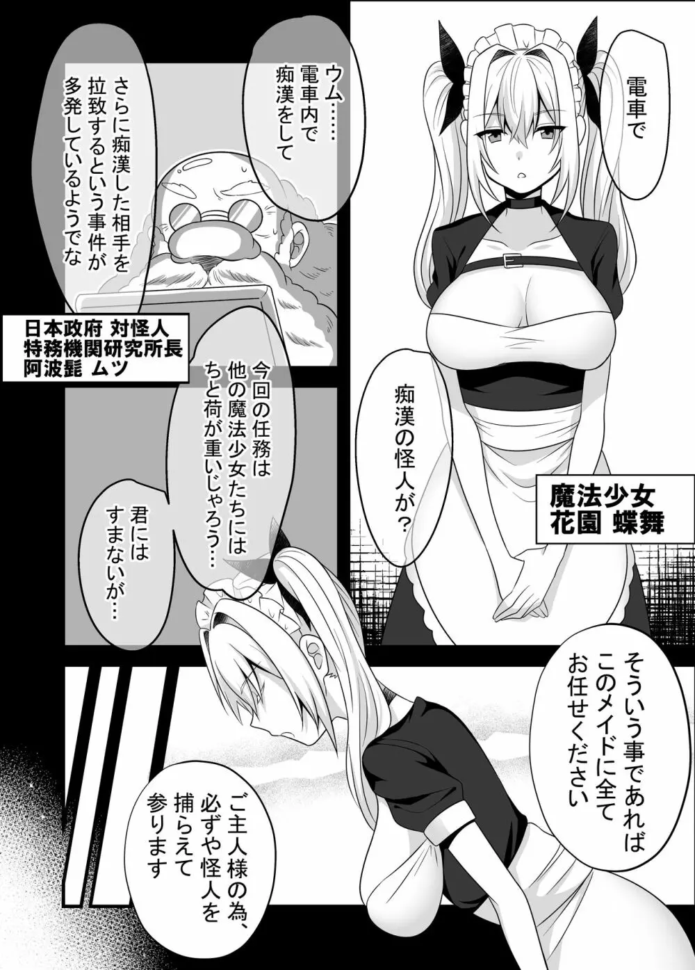 魔法少女VS触手痴漢男 Page.8