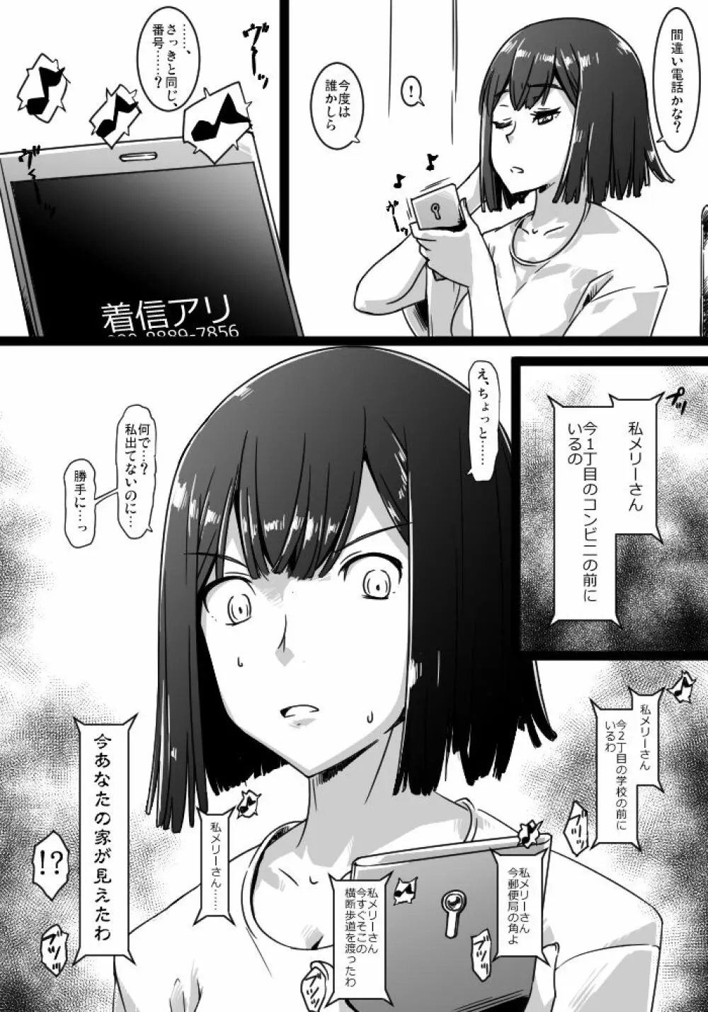 メリーさんのエロ電話 Page.2