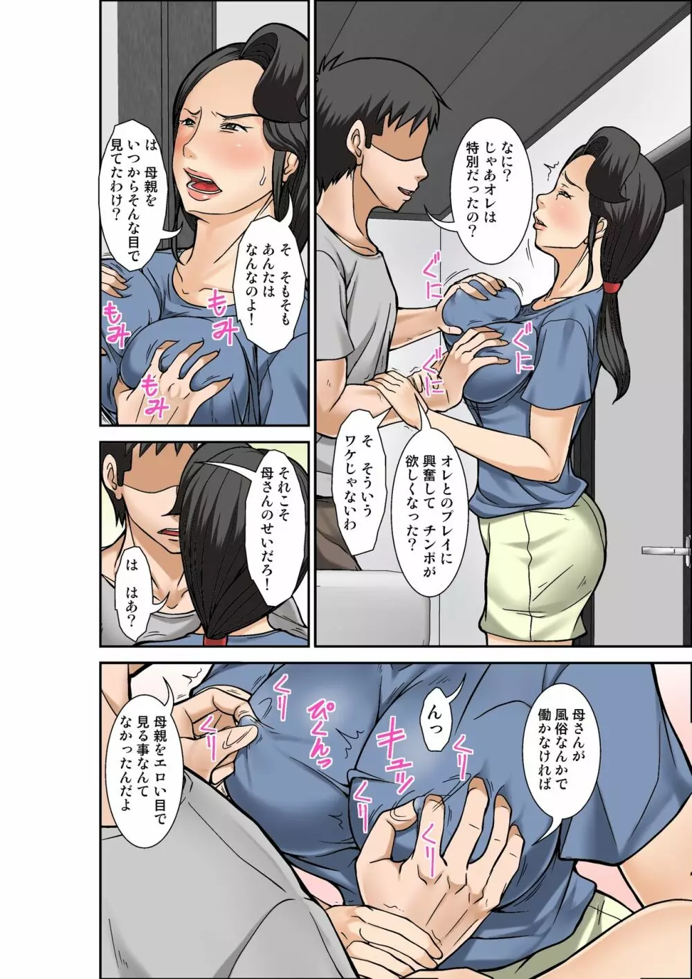 普通の主婦が風俗に堕ちた理由～息子編～その三 Page.10