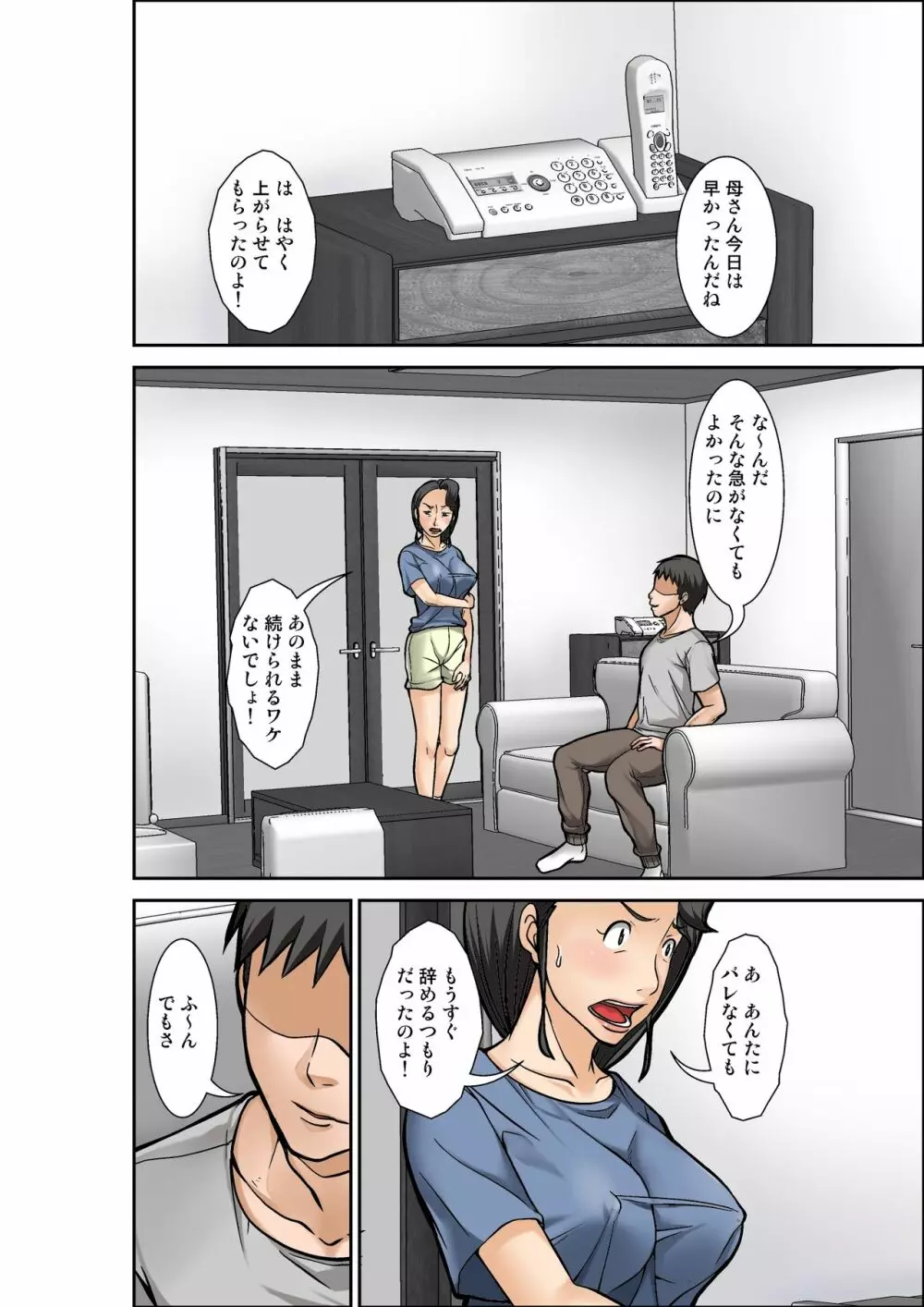 普通の主婦が風俗に堕ちた理由～息子編～その三 Page.8