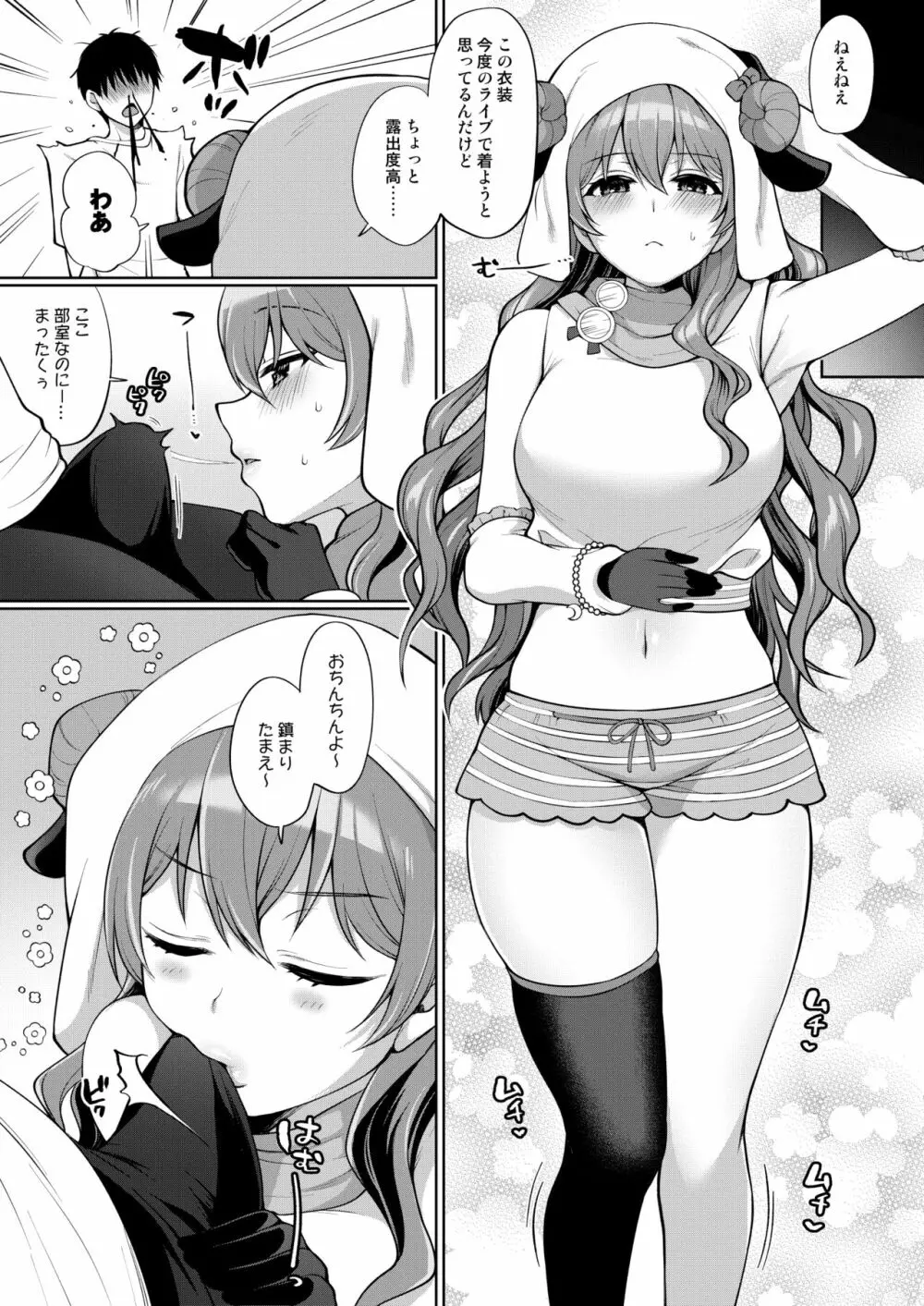 彼方といちゃラブエッチ Page.16