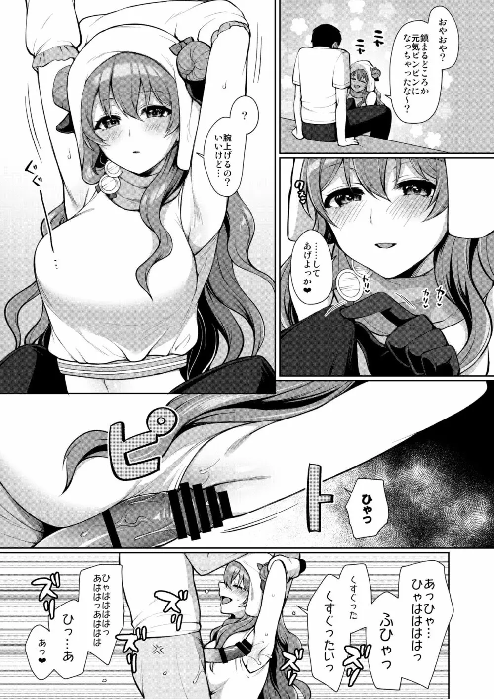 彼方といちゃラブエッチ Page.17