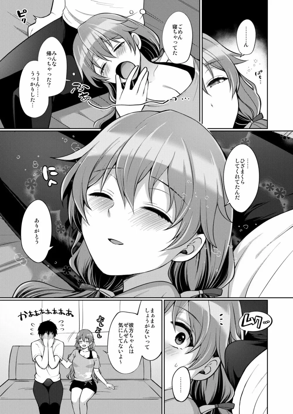 彼方といちゃラブエッチ Page.5