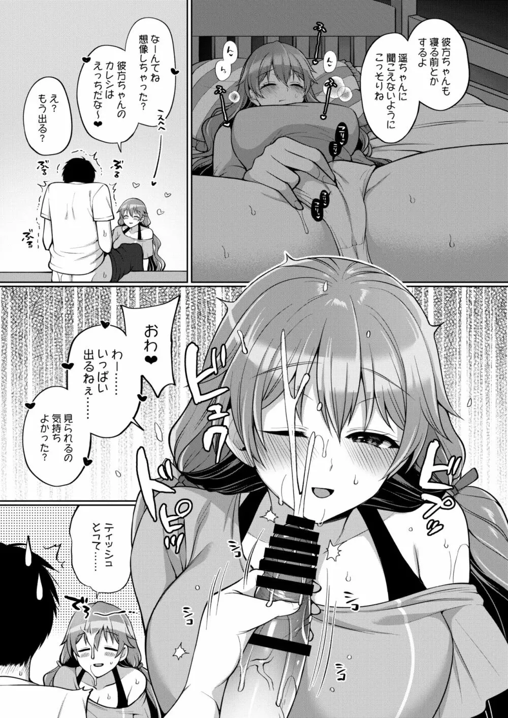 彼方といちゃラブエッチ Page.7