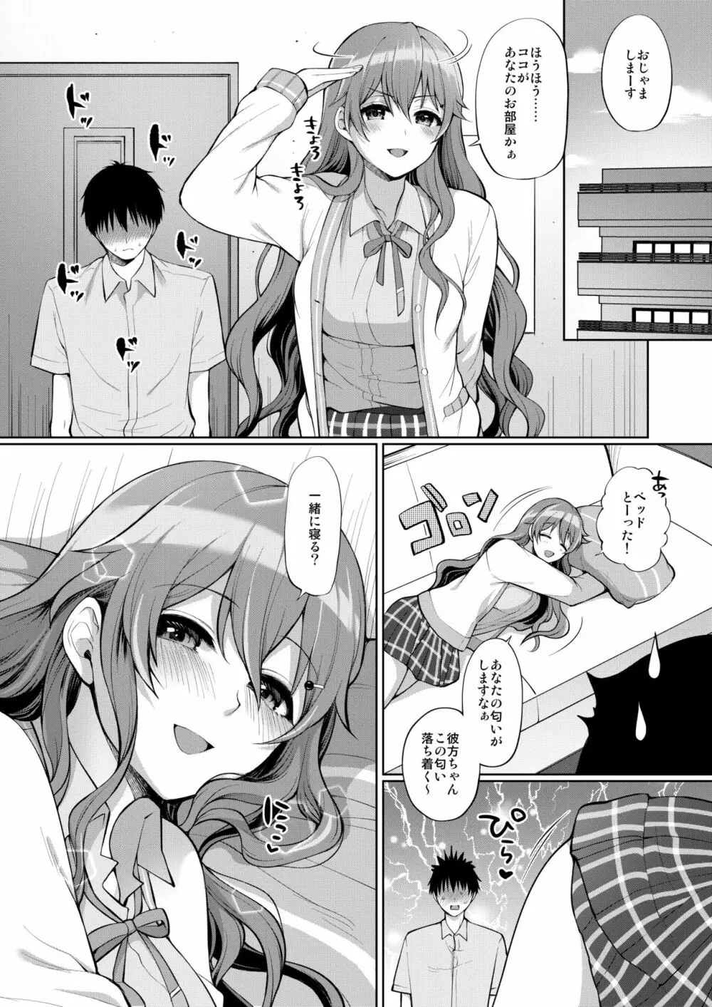 彼方といちゃラブエッチ Page.8