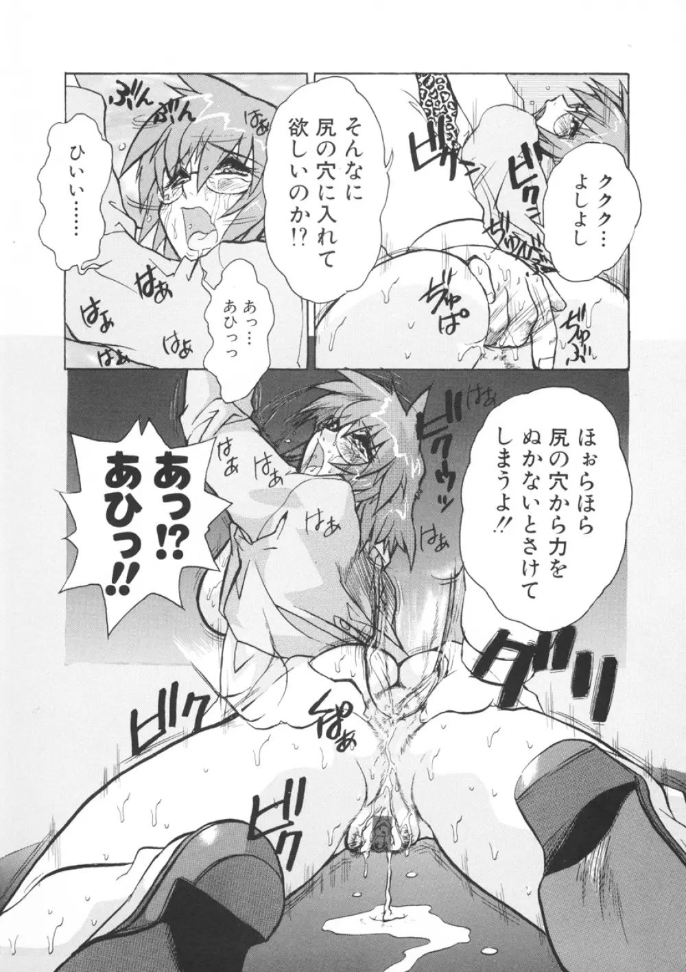 PAIN～十羽織ましゅまろ短編集～ Page.100