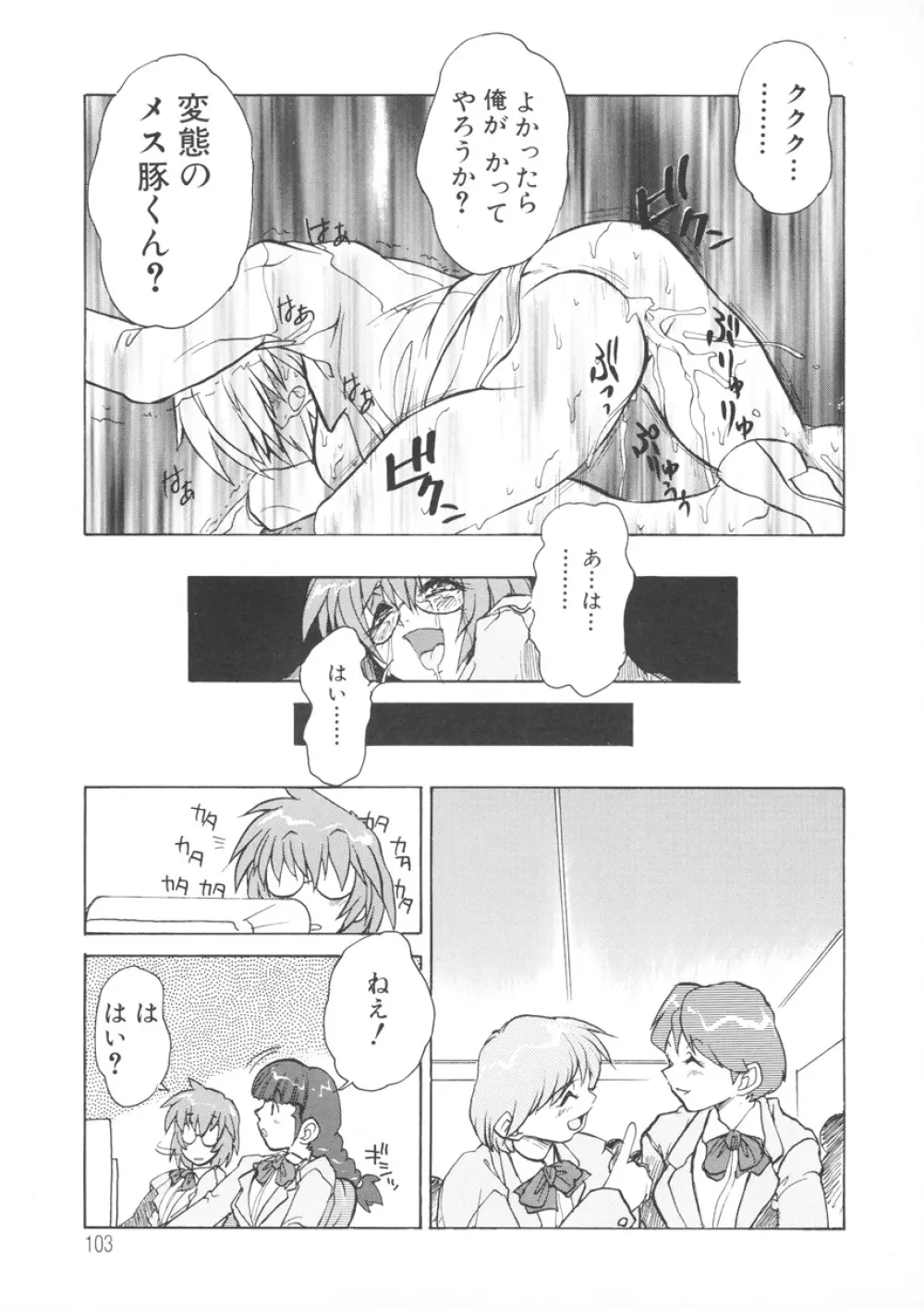 PAIN～十羽織ましゅまろ短編集～ Page.104