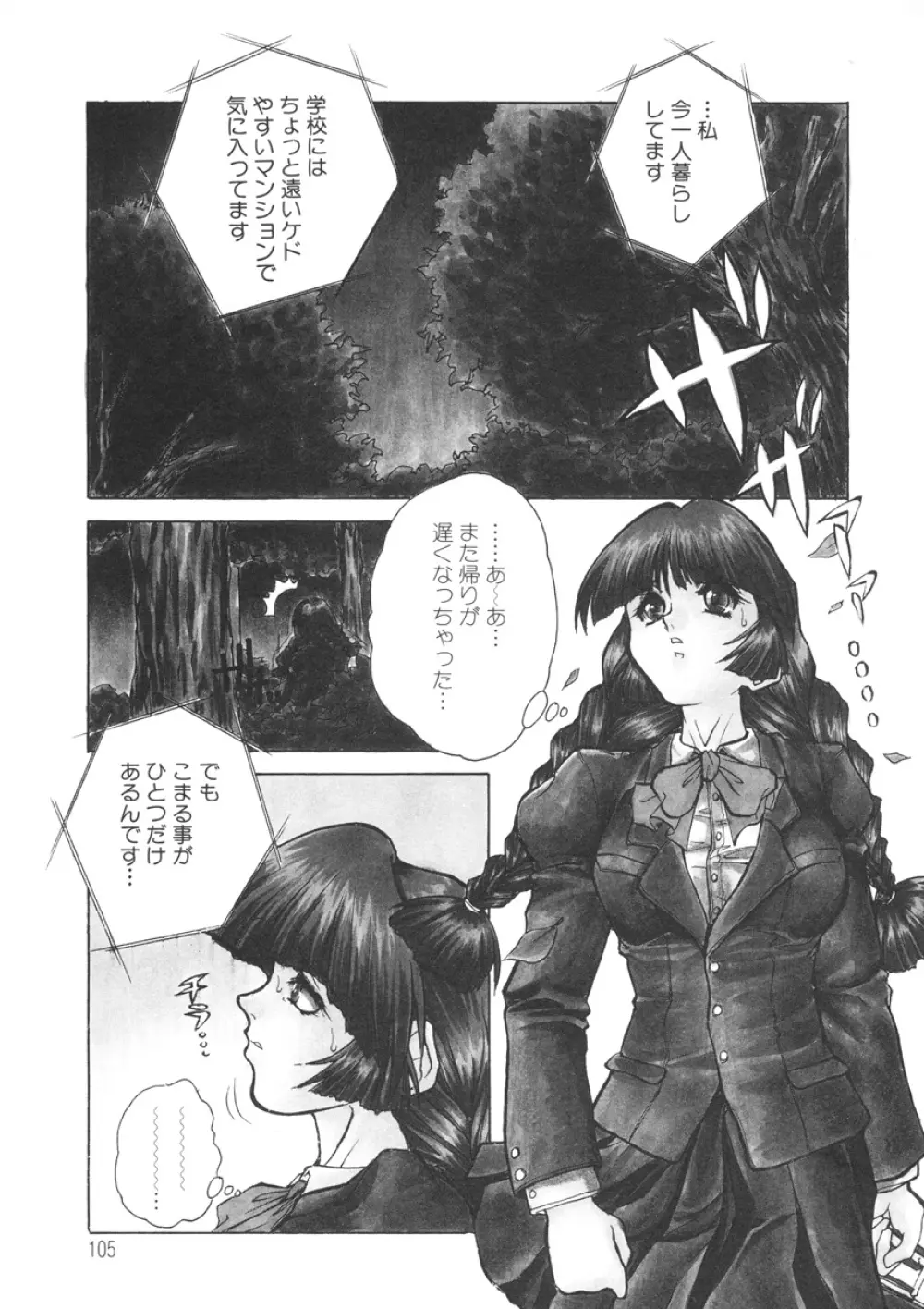 PAIN～十羽織ましゅまろ短編集～ Page.106