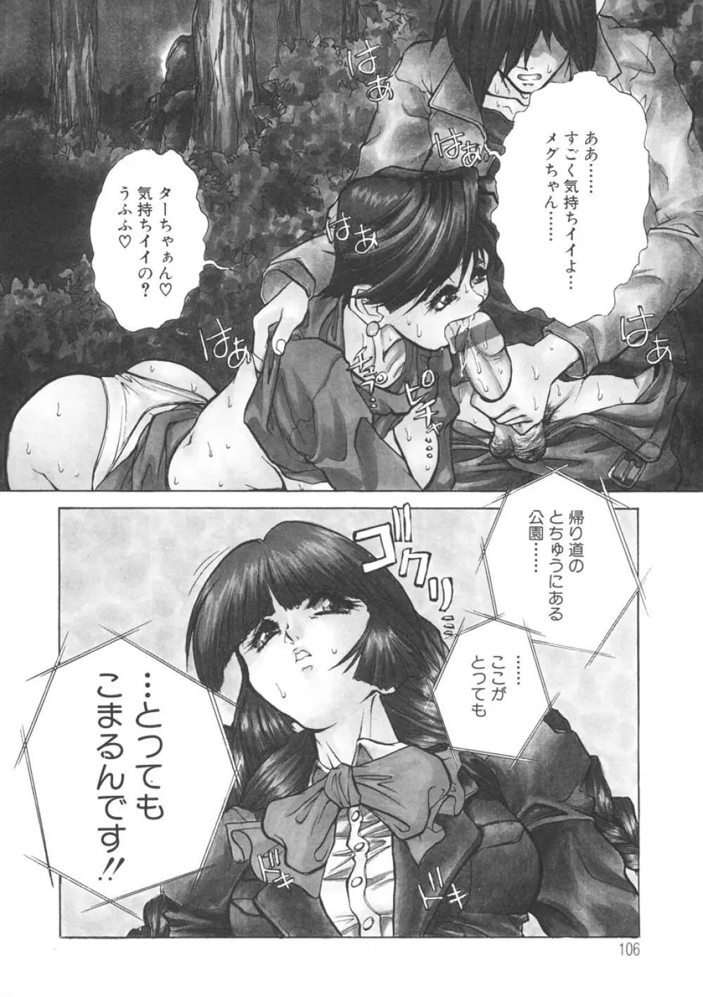 PAIN～十羽織ましゅまろ短編集～ Page.107