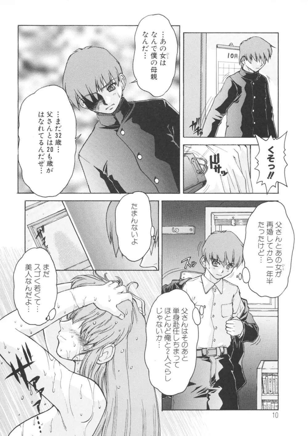 PAIN～十羽織ましゅまろ短編集～ Page.11