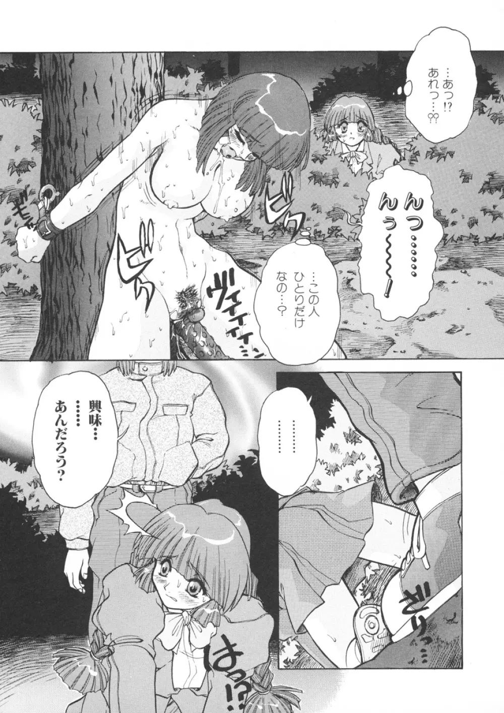 PAIN～十羽織ましゅまろ短編集～ Page.114