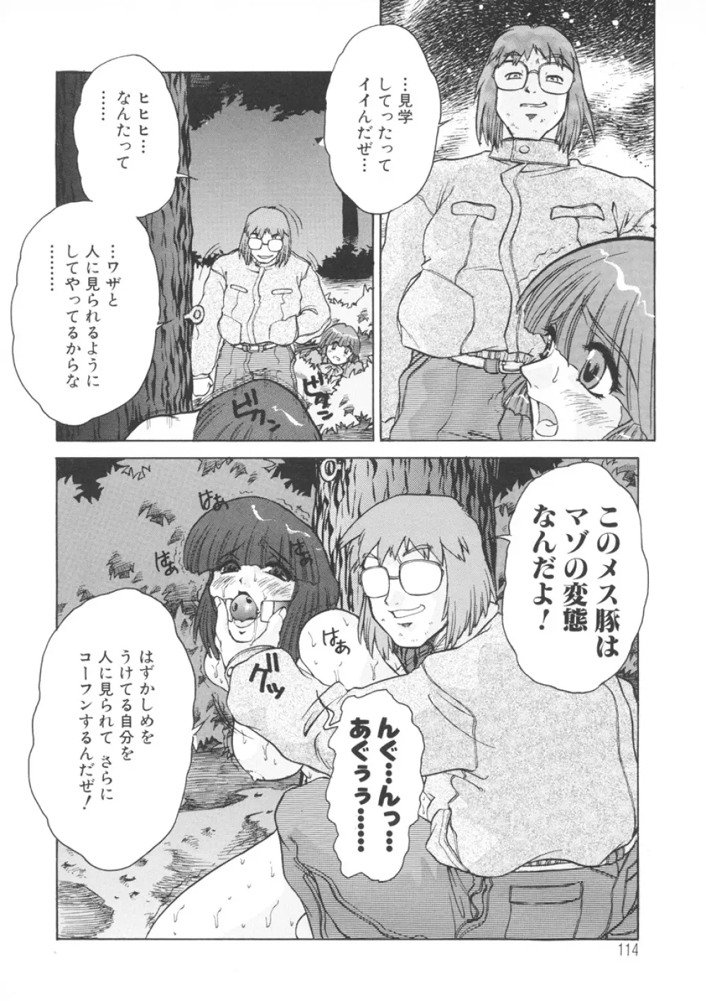 PAIN～十羽織ましゅまろ短編集～ Page.115