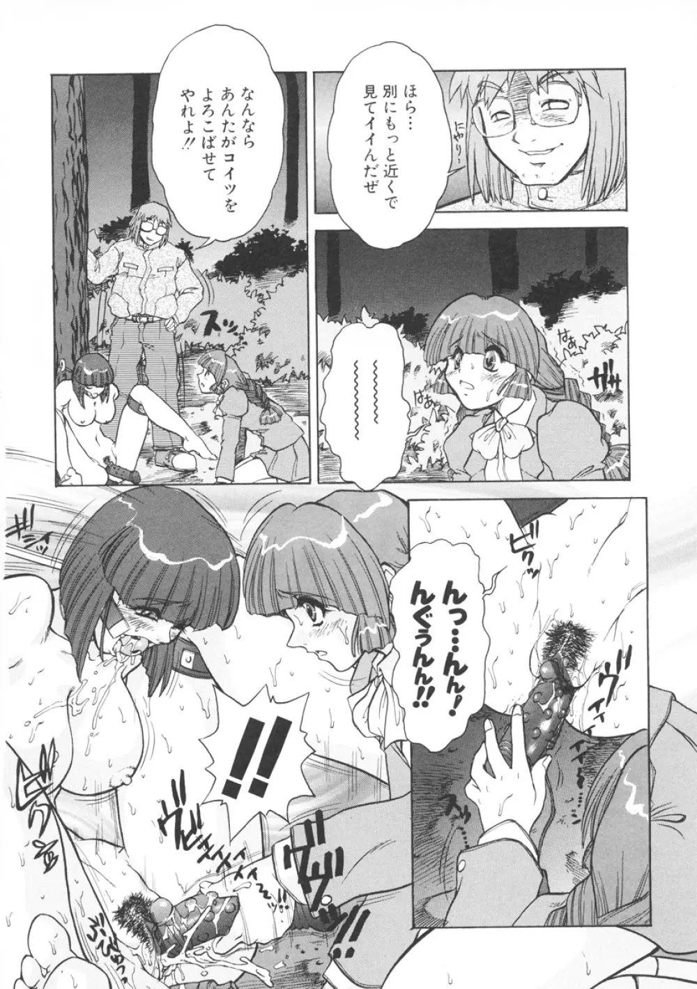 PAIN～十羽織ましゅまろ短編集～ Page.117