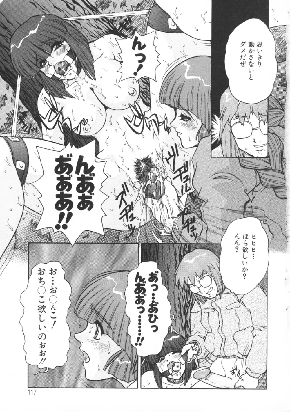 PAIN～十羽織ましゅまろ短編集～ Page.118