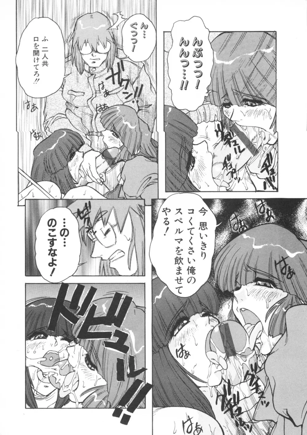 PAIN～十羽織ましゅまろ短編集～ Page.121