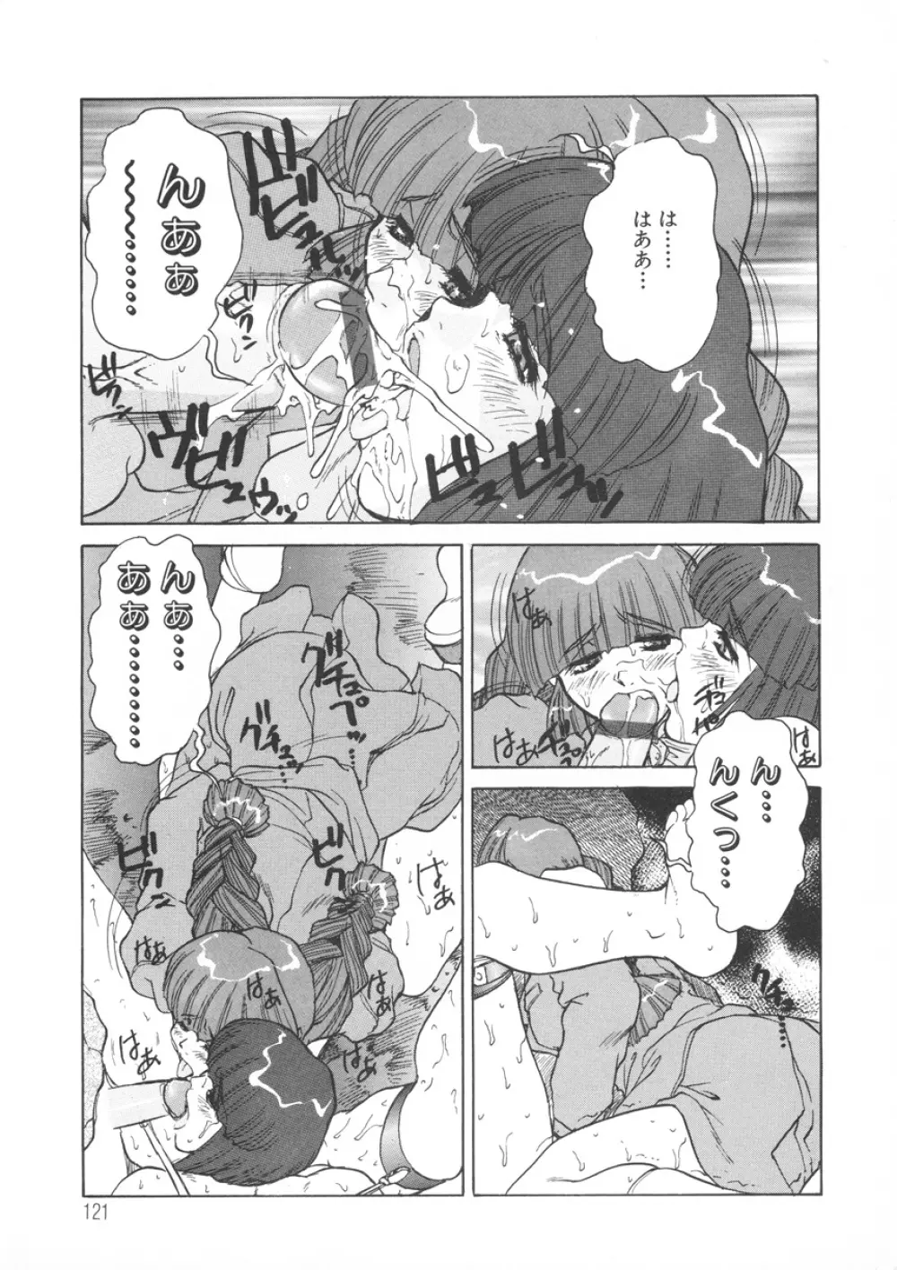 PAIN～十羽織ましゅまろ短編集～ Page.122