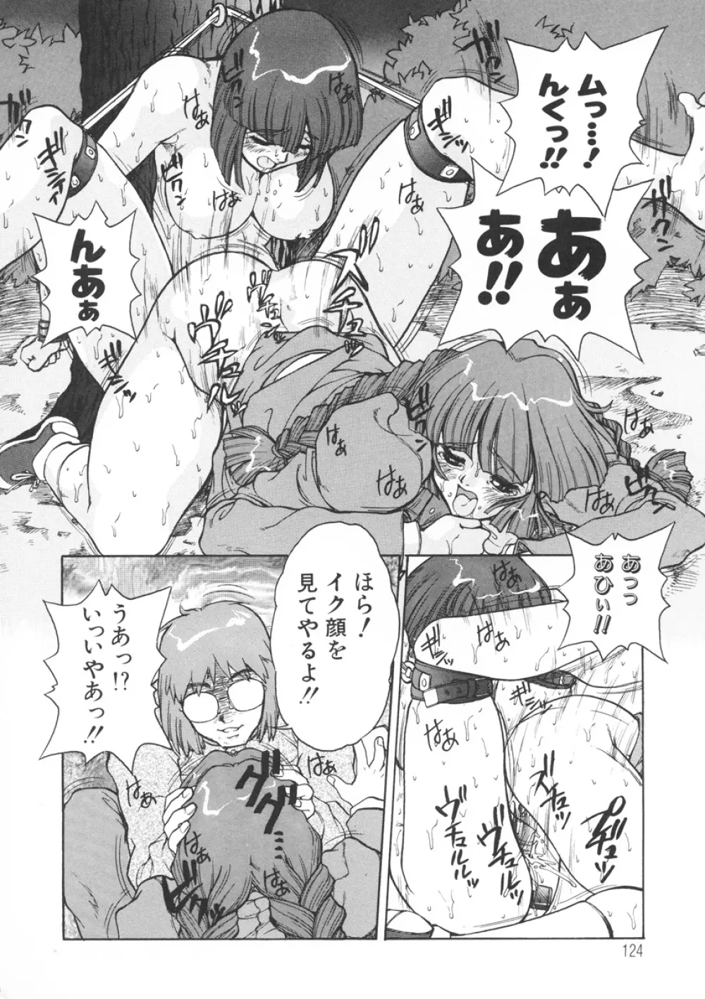PAIN～十羽織ましゅまろ短編集～ Page.125