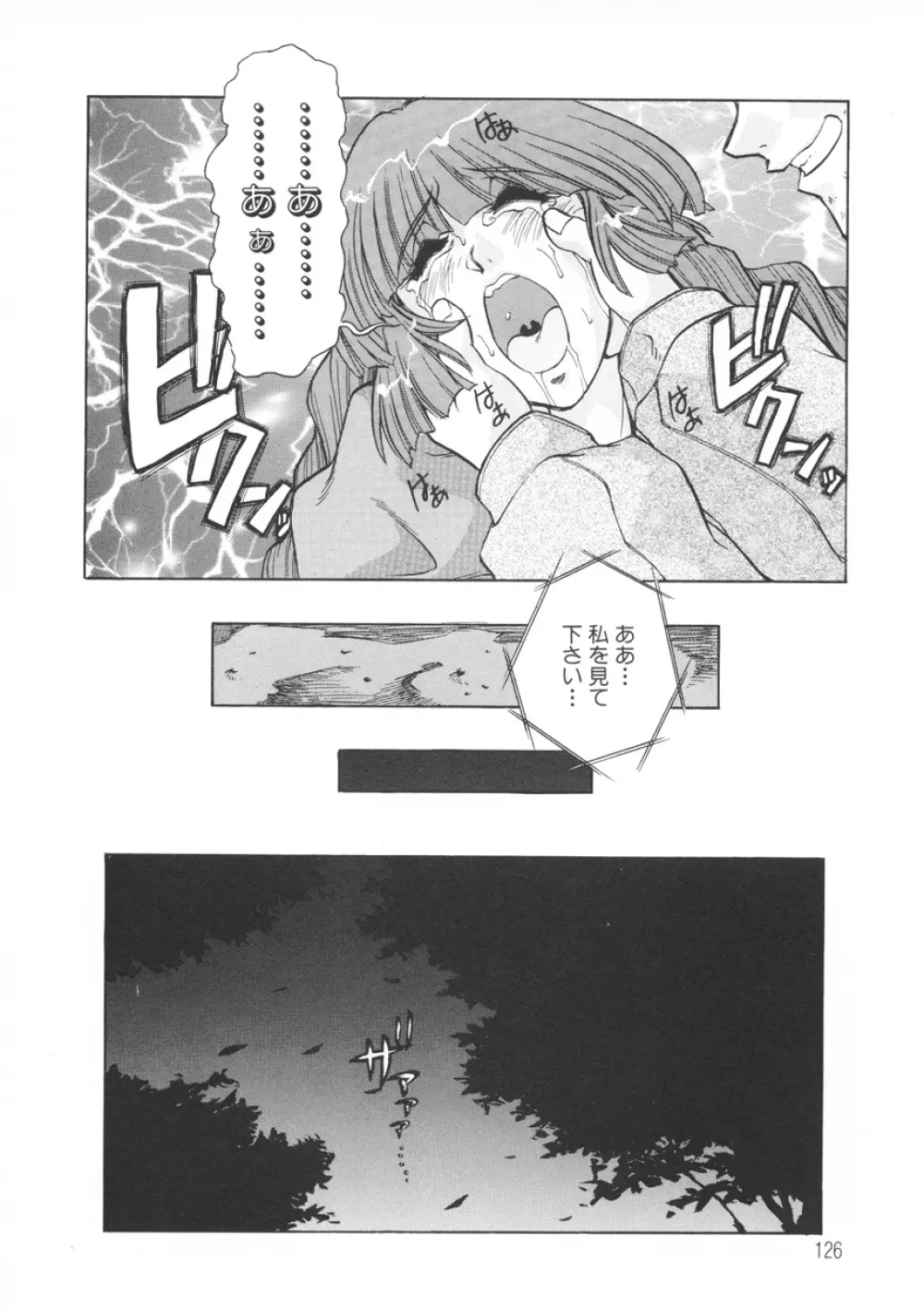 PAIN～十羽織ましゅまろ短編集～ Page.127
