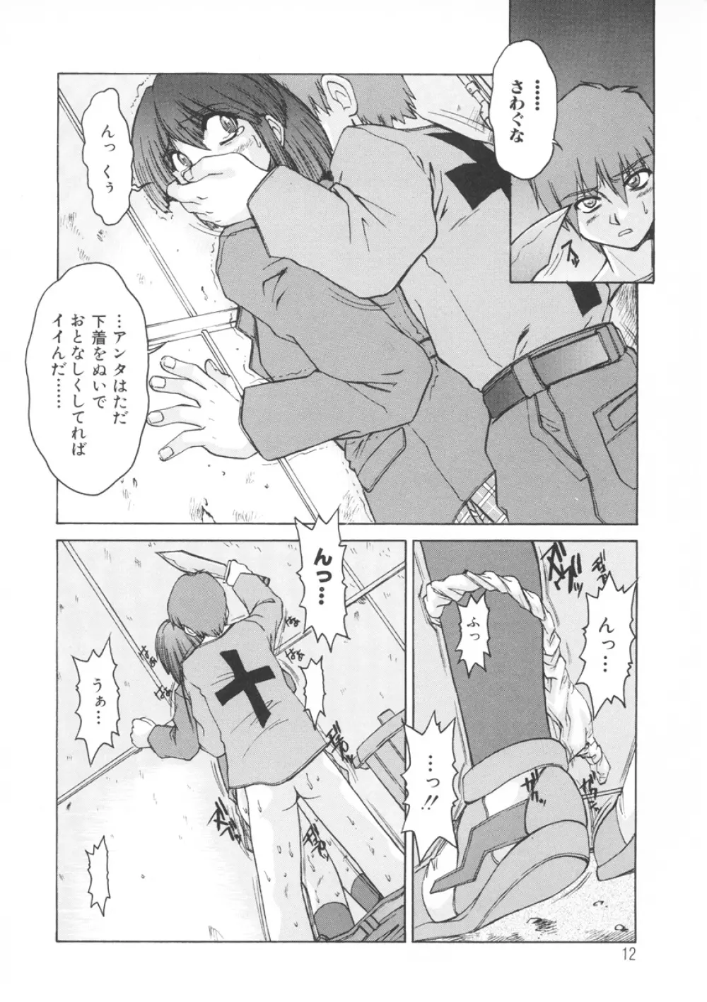 PAIN～十羽織ましゅまろ短編集～ Page.13