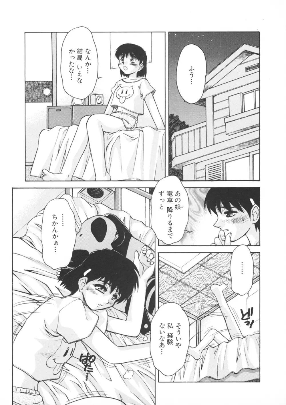 PAIN～十羽織ましゅまろ短編集～ Page.132