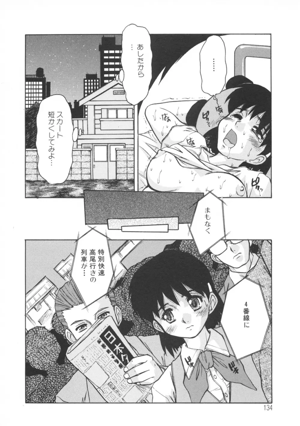 PAIN～十羽織ましゅまろ短編集～ Page.135