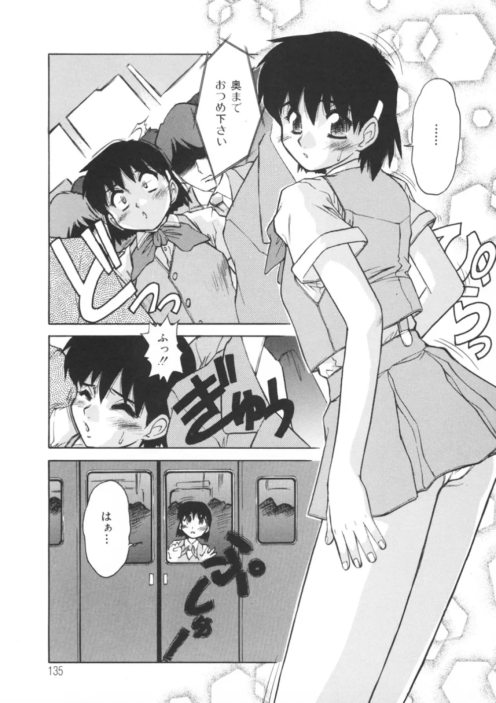 PAIN～十羽織ましゅまろ短編集～ Page.136