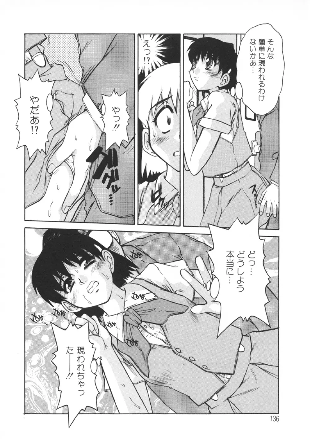 PAIN～十羽織ましゅまろ短編集～ Page.137