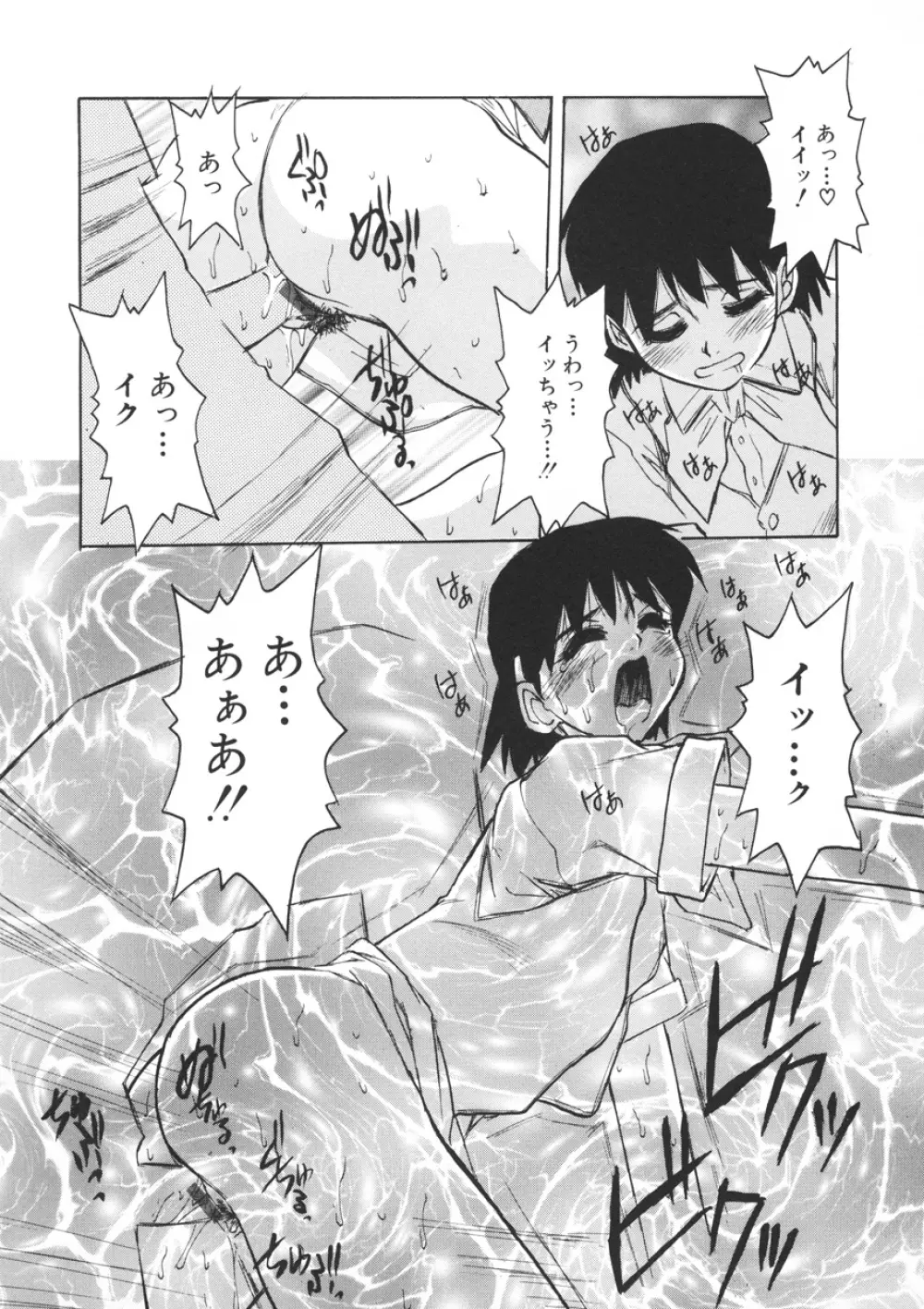 PAIN～十羽織ましゅまろ短編集～ Page.146