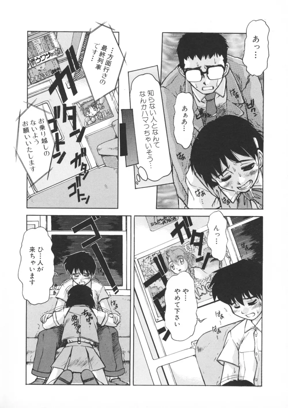 PAIN～十羽織ましゅまろ短編集～ Page.148