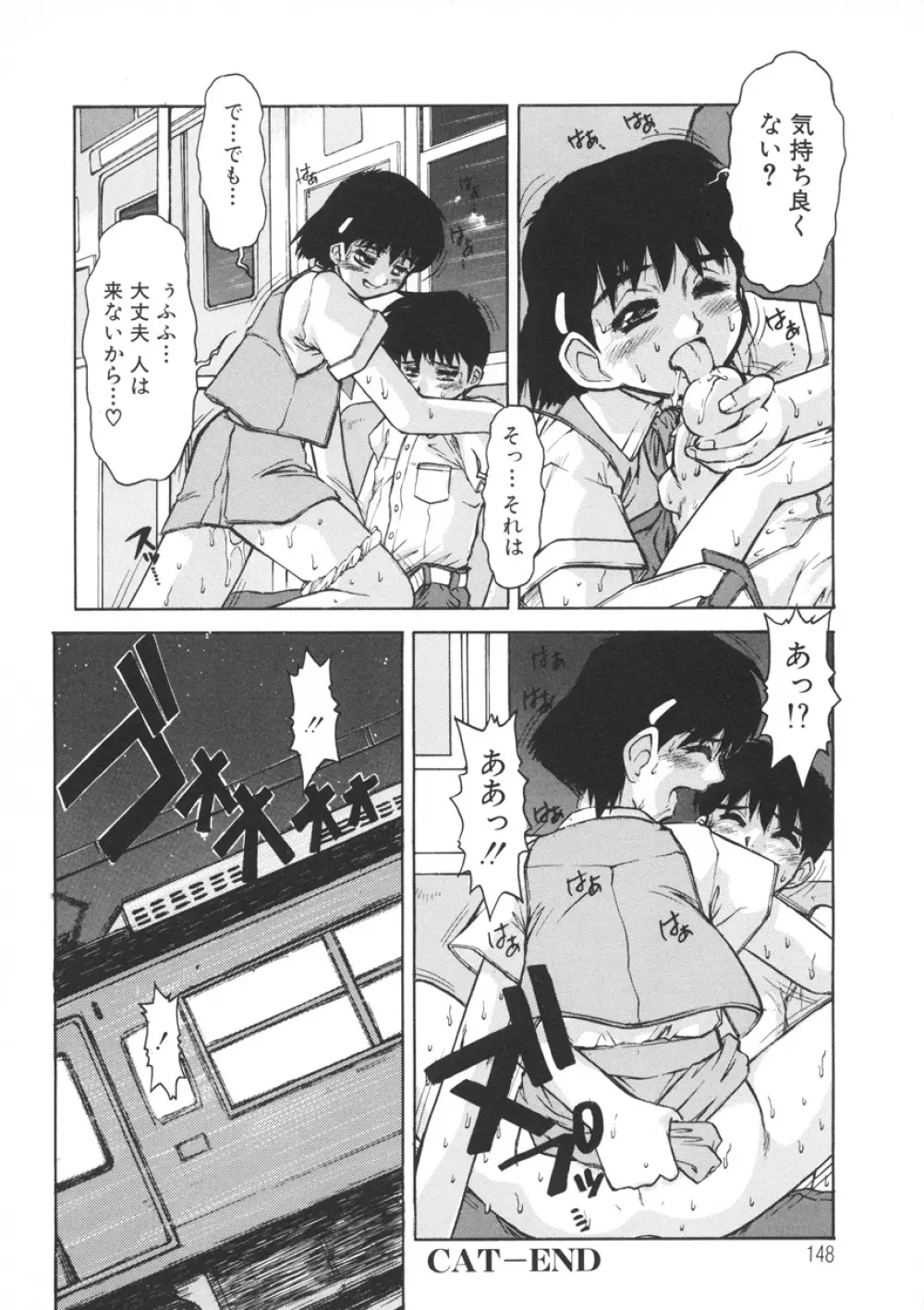 PAIN～十羽織ましゅまろ短編集～ Page.149
