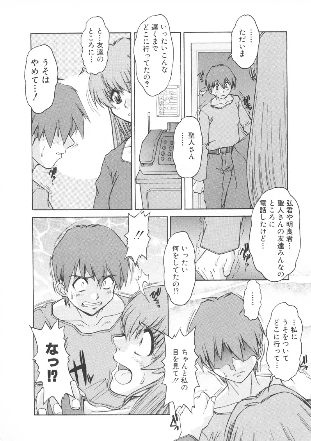 PAIN～十羽織ましゅまろ短編集～ Page.15