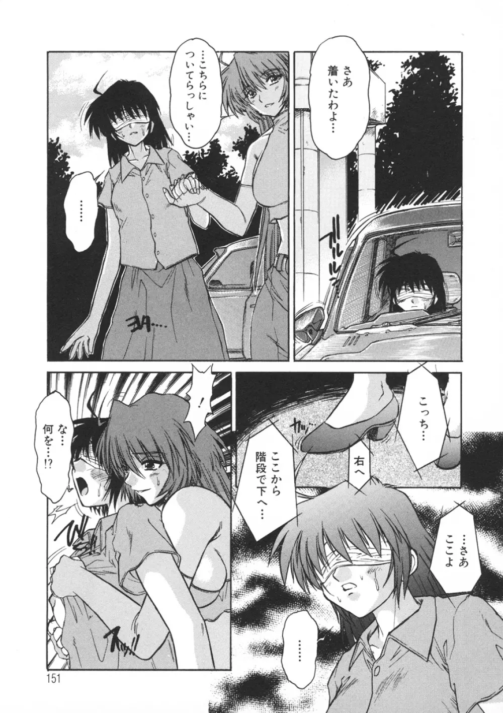 PAIN～十羽織ましゅまろ短編集～ Page.152