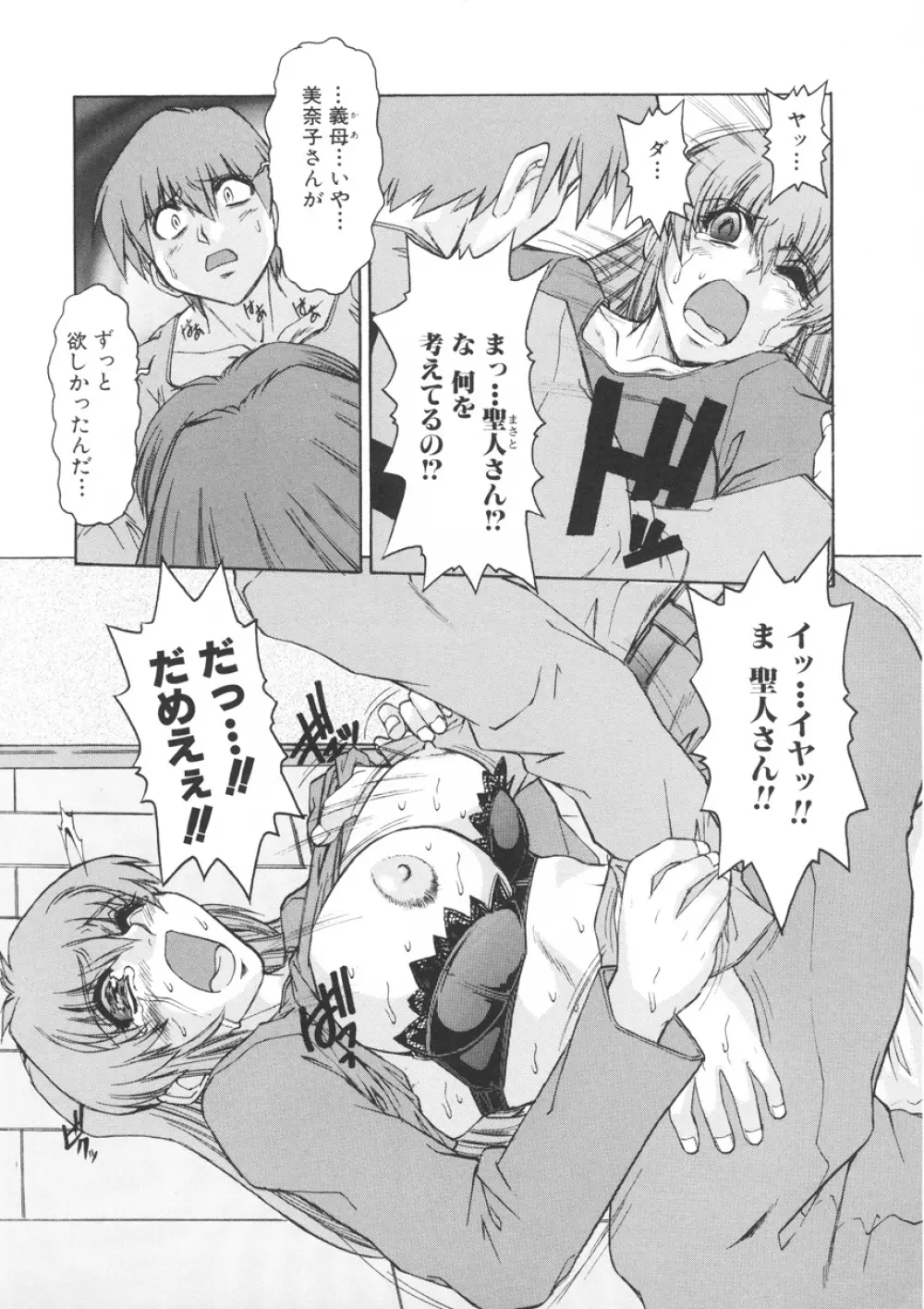 PAIN～十羽織ましゅまろ短編集～ Page.16