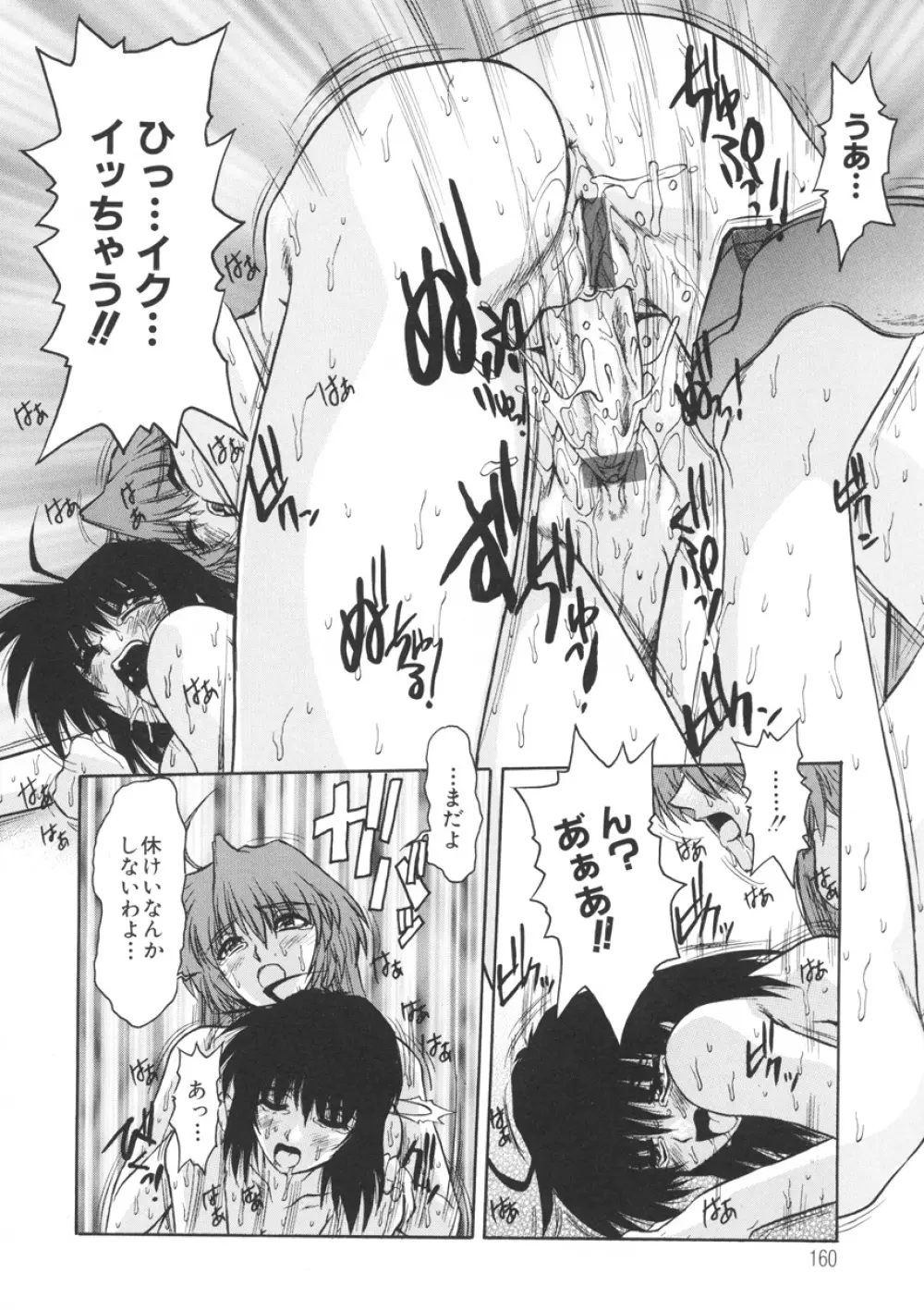 PAIN～十羽織ましゅまろ短編集～ Page.161