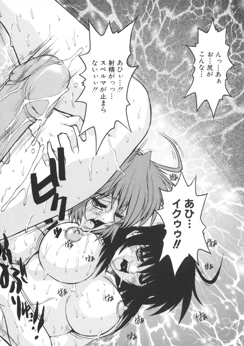 PAIN～十羽織ましゅまろ短編集～ Page.163