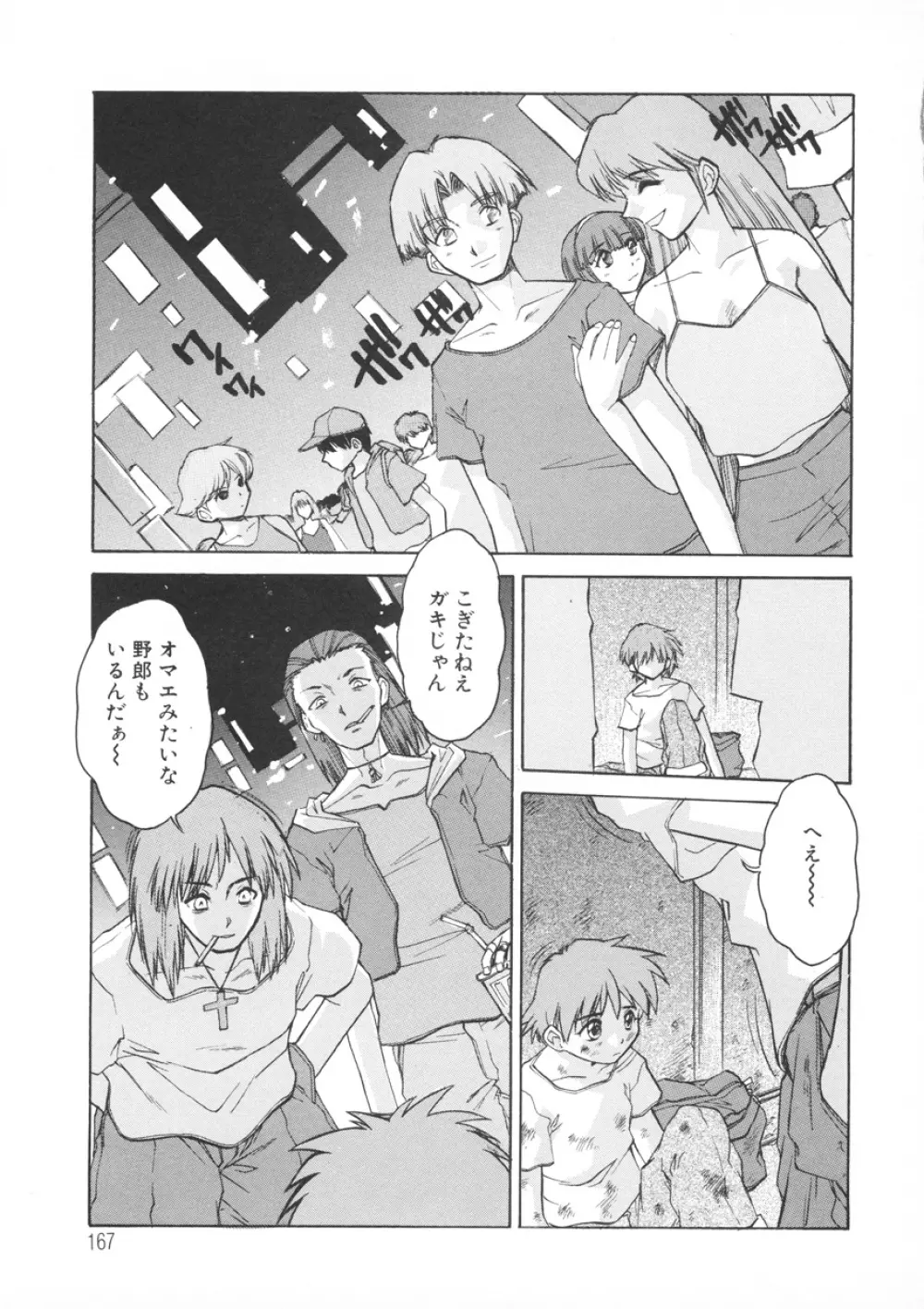 PAIN～十羽織ましゅまろ短編集～ Page.168