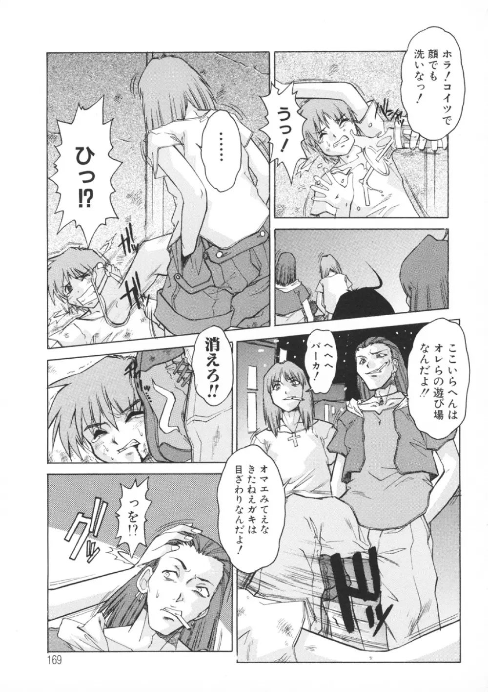 PAIN～十羽織ましゅまろ短編集～ Page.170