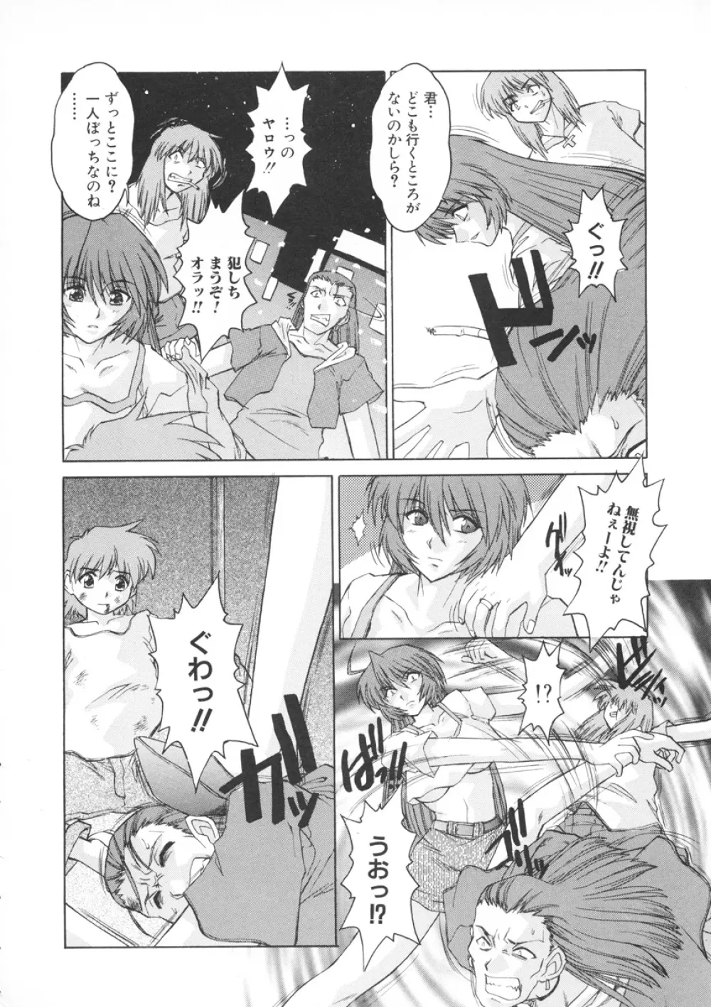 PAIN～十羽織ましゅまろ短編集～ Page.171