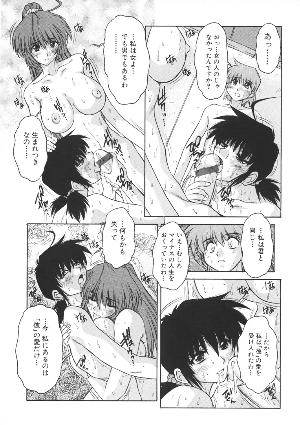 PAIN～十羽織ましゅまろ短編集～ Page.177