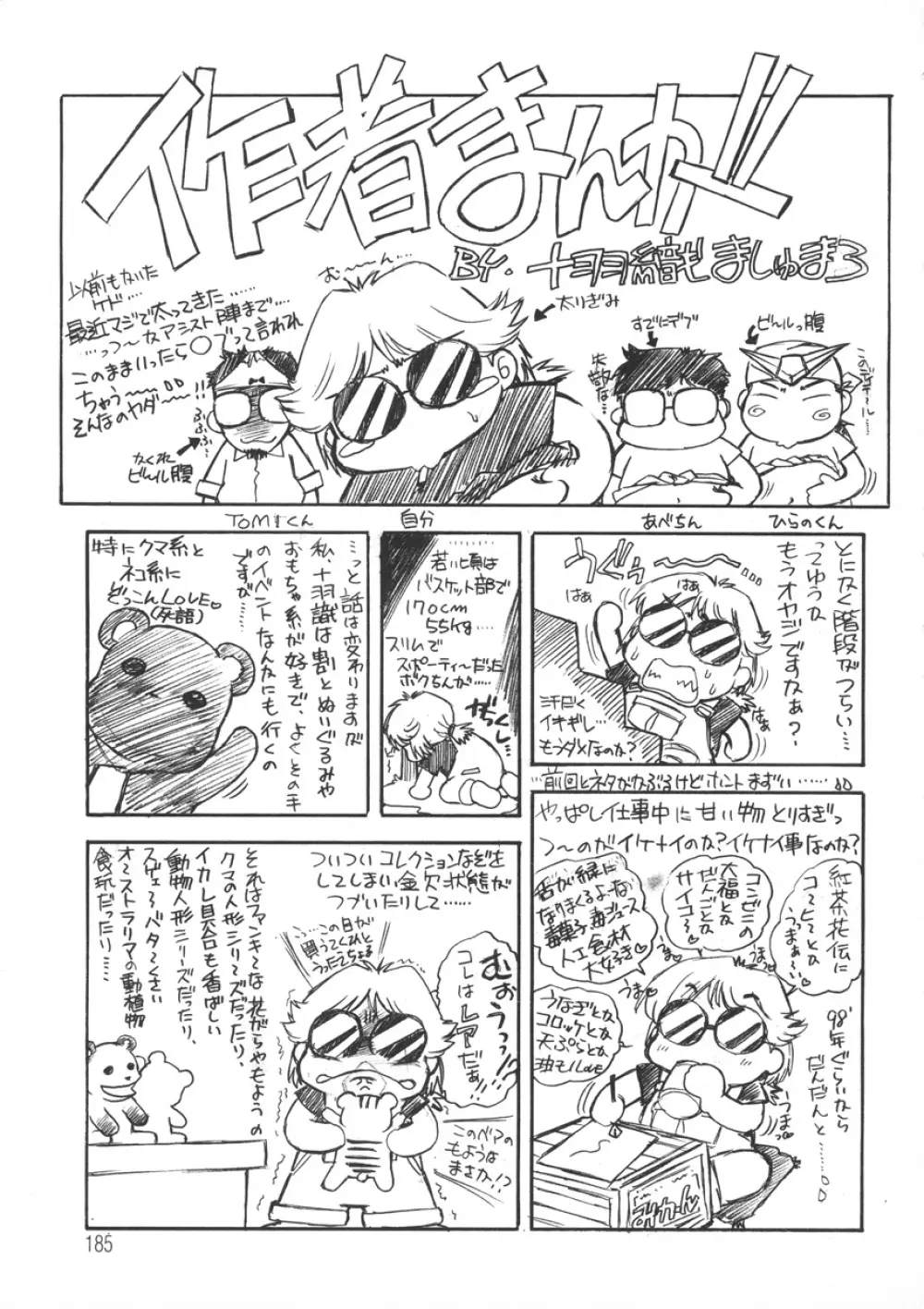 PAIN～十羽織ましゅまろ短編集～ Page.186